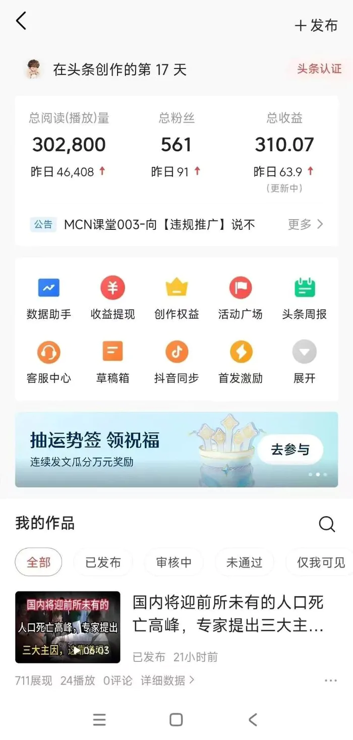 图片[3]-小白轻松上手、热榜生成器 DeepSeek智能写微头条轻松日收200+-副业网