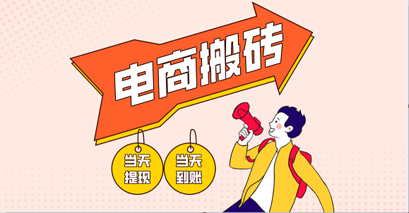 电商搬砖项目，单机日收益300+，非常暴力，小白上手就会-副业网