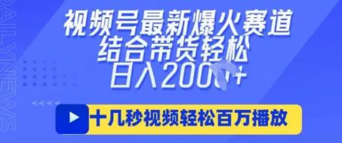 视频号最新爆火ai民国美女视频，轻松百万播放，结合带货日入数张-副业网