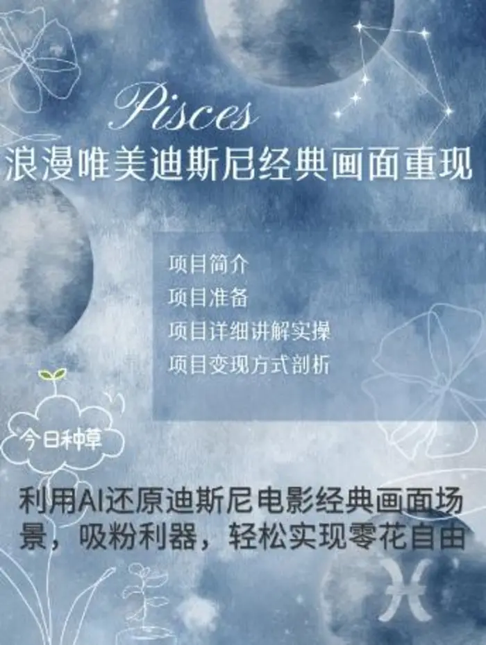 手把手教你用AI制作迪士尼经典画面，小白也能日入数张-副业网