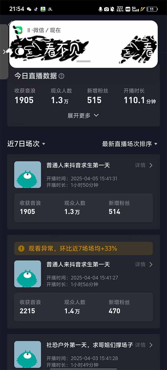 图片[2]-（14392期）2025抖音直播100%起号方法，0粉丝0作品当天破千人在线 可配合多种变现方式-副业网