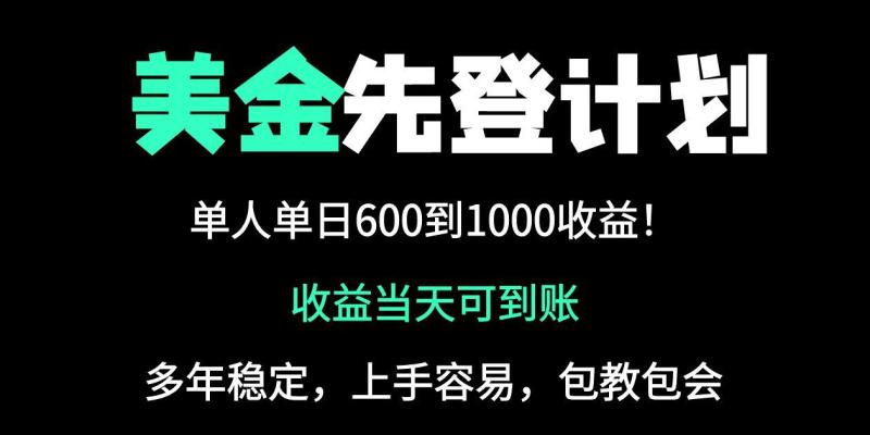 （14496期）25年全网最高单日收益冠军项目，单日收益600-1000美金-副业网