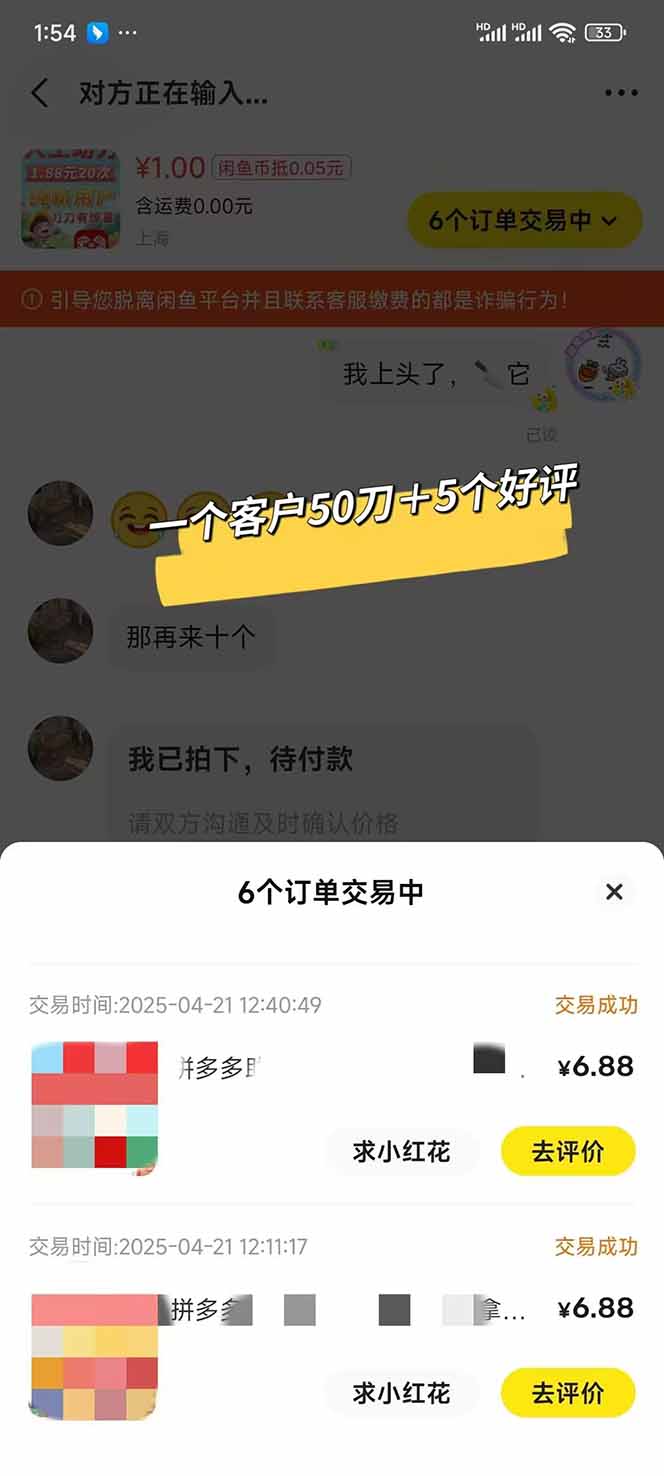 图片[6]-（14516期）闲鱼卖拼多多助力项目，蓝海市场新手也能单号日入1000+-副业网