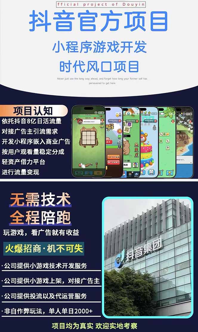 图片[2]-（14512期）2025最热抖音官方项目 Ai时代风口项目小程序游戏开发 实测单个游戏日收…-副业网