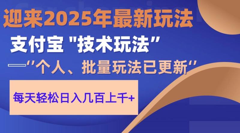 （14544期）2025支付宝分成最新玩法、一部手机、小白轻松日收几百＋-副业网