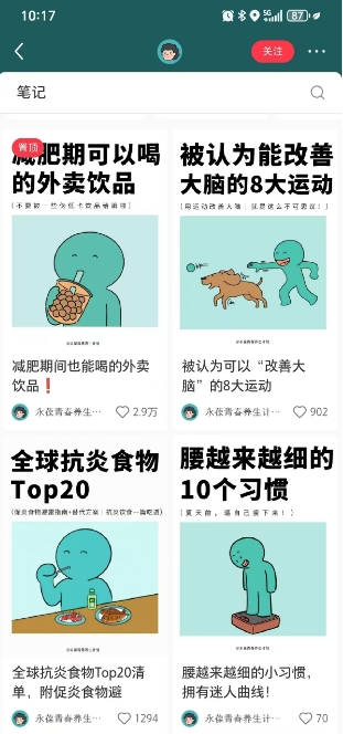 图片[2]-小红书养生科普赛道训练营，从起号-运营-变现全程指导，接商单月入过W-副业网