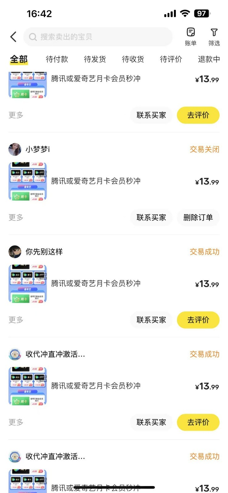 图片[2]-闲鱼一分钱开通影视月卡vip信息差项目，自由定价、轻松一天100单-副业网