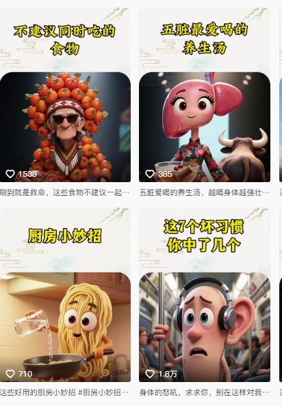 图片[2]-养生赛道又出新玩法，AI动画养生实操不违规，涨粉贼猛，小白也能学会-副业网