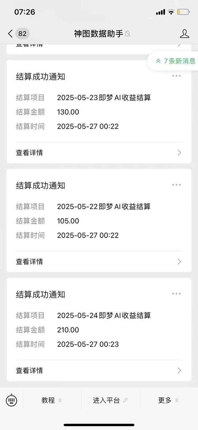 图片[3]-（14915期）即梦APP推广爆力拉新，收益上限极高，月入6位数，AI风口落地实操项目。-副业网