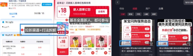 图片[2]-淘宝闪购项目_外卖大战升级，拉新渠道整理+完整打法拆解-副业网
