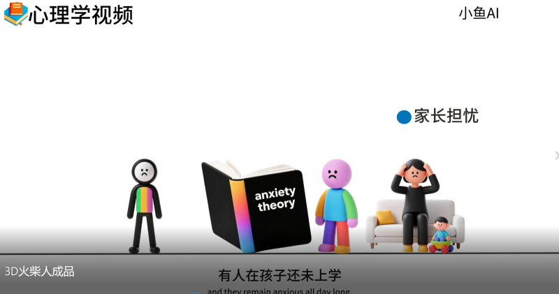 图片[3]-扣子一键生成火柴人视频，彩色3D中英字幕进阶版本-副业网