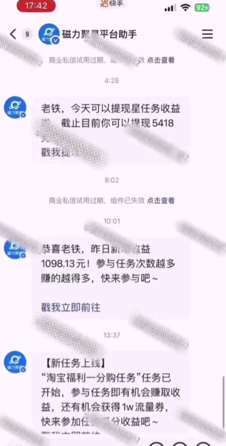 图片[2]-全网首发，快手聚星短剧广告计划，单个手机30-100，无粉丝量要求，老号就行-副业网
