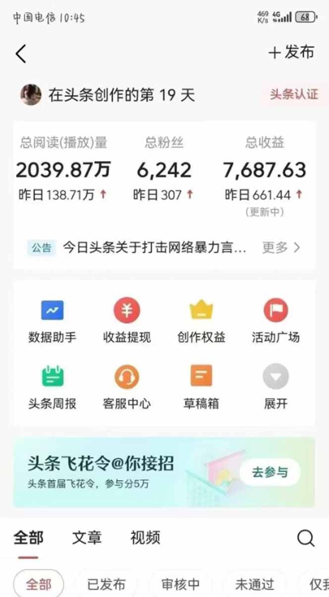 图片[2]-最新AI一键头条原创文章，3分钟一条，0粉丝即可变现，日入1000+-副业网