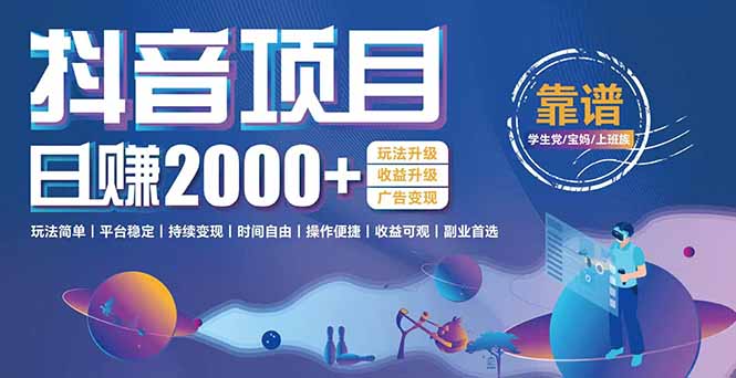 抖音小游戏，日收益2000+暴利逆袭 玩法升级 收益升级 广告变现-副业网