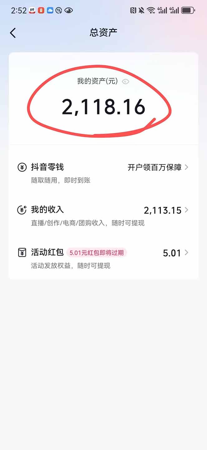 图片[2]-抖音无人撸礼物8.0玩法 全新风口   见效果快  全无人  单号当天产出2000+-副业网