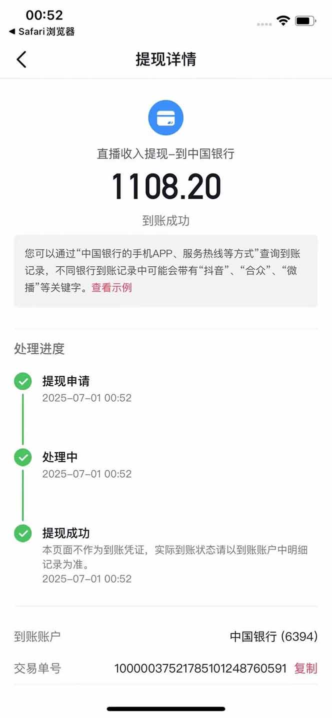图片[4]-抖音无人撸礼物8.0玩法 全新风口   见效果快  全无人  单号当天产出2000+-副业网