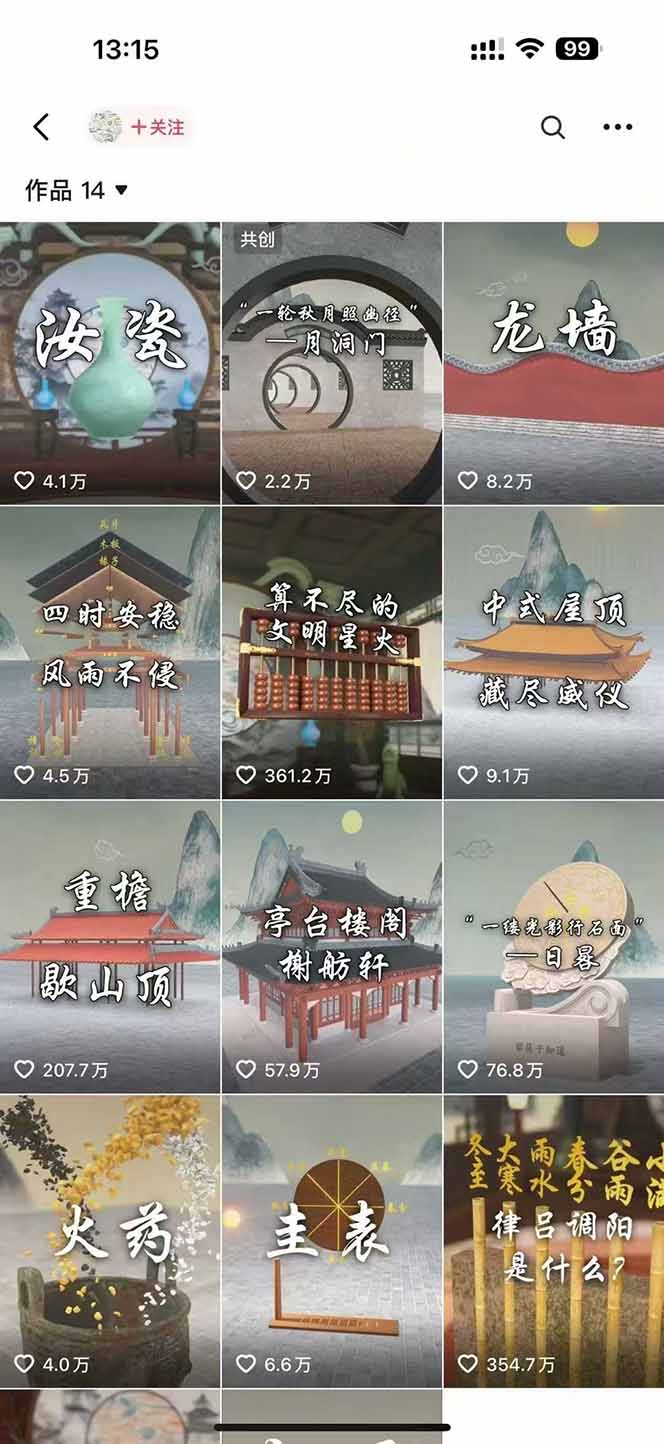 图片[2]-天工开物短视频创作课：插件配置与基础操作，场景动画全流程 古建案例实战-副业网