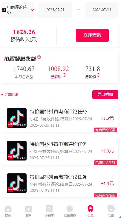 图片[3]-一天轻松3000+，抖音国补福利！评论就有钱，还有额外躺赚！-副业网