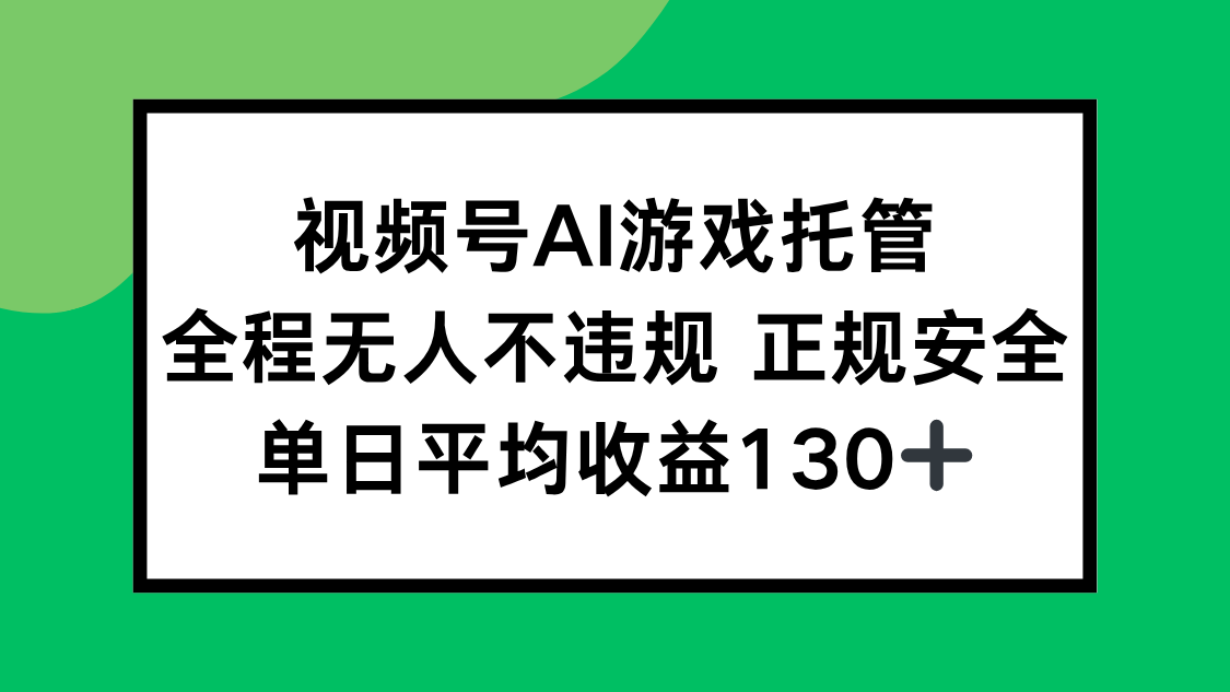 2025最新AI一键直播任务，全程无人不违规，操作简单，单日平均收益130+-副业网