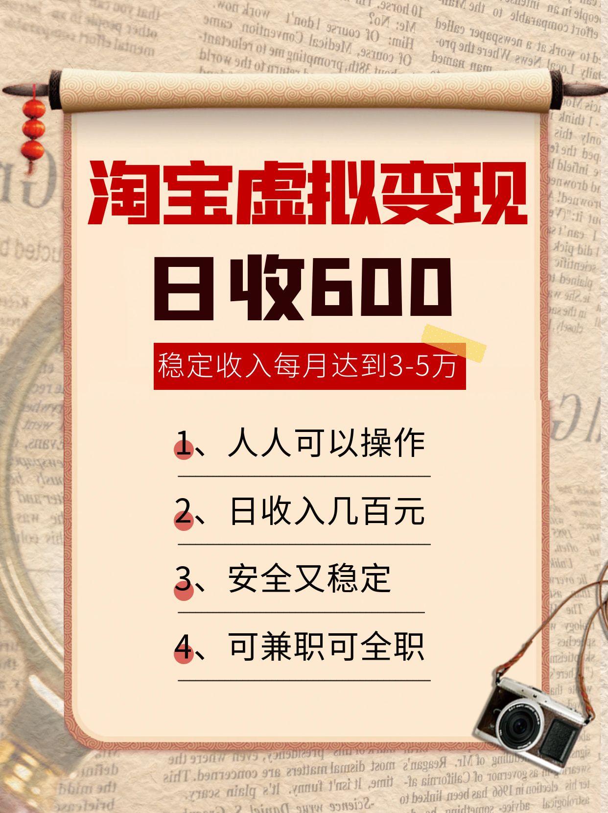 淘宝虚拟变现，日收入600+，稳定收入下每月达到3-5万,安全又稳定！-副业网