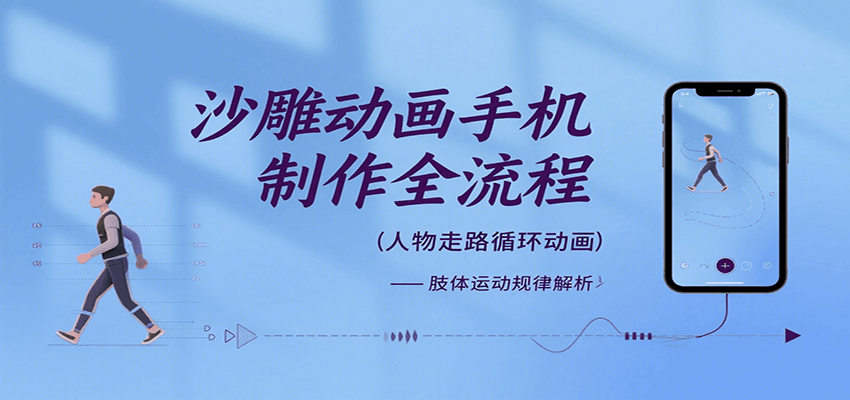沙雕动画手机制作全流程，关键帧动画、走路、表情变换、场景反向移动、车内人物添加等-副业网