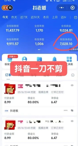 图片[2]-抖音短视频一刀不剪带货，不剪辑，不直播，每天发个视频，等着出单获取带货佣金-副业网