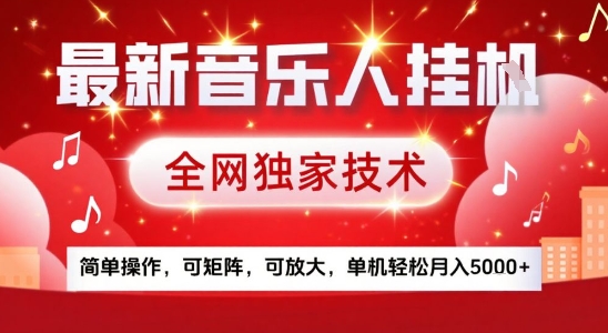 最新腾讯音乐人挂G项目，全网独家技术，简单操作，可矩阵，可放大，单机轻松月入5k+【揭秘】-副业网