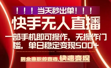 当天做当天出收益，新玩法，0违规，一部手机，保底日入5张+【揭秘】-副业网