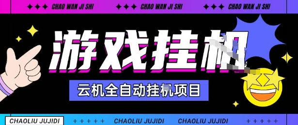 2025暴力挂G自撸项目单窗口30-100＋无上限可批量矩阵操作单窗口无限提秒到账【揭秘】-副业网