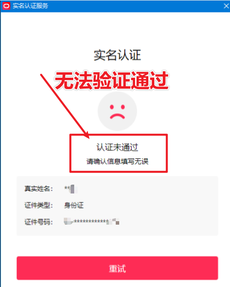 图片[2]-直播伴侣过人L无法通过，电脑直播伴侣人L方案，自测-副业网
