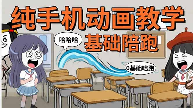 手机沙雕动画：制作流程全解析，爆笑文案创作技巧，基础软件操作指南-副业网