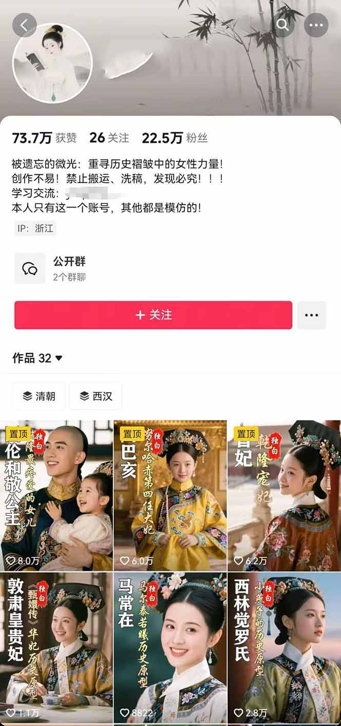 图片[3]-历史女性人物创作课：独白文案+AI克隆+蒙版剪辑，3个月涨粉22w+副业月入3w-副业网