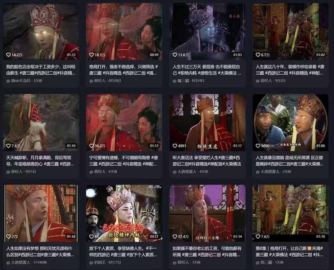 图片[2]-唐三藏语录短视频：热门爆款赛道，可做分成计划，起号收徒(视频+软件-副业网