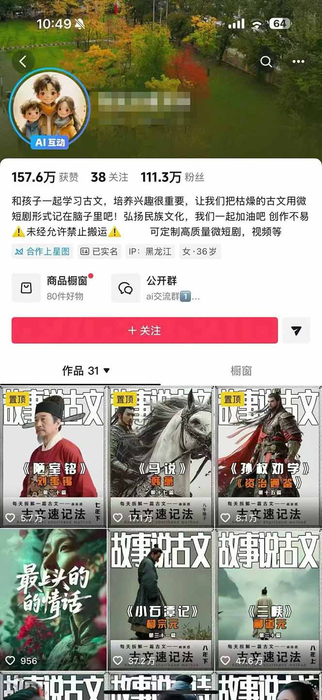 图片[3]-AI故事说古文短视频实操课：涵盖文案创作+AI绘图+视频生成，单号月涨粉10w-副业网