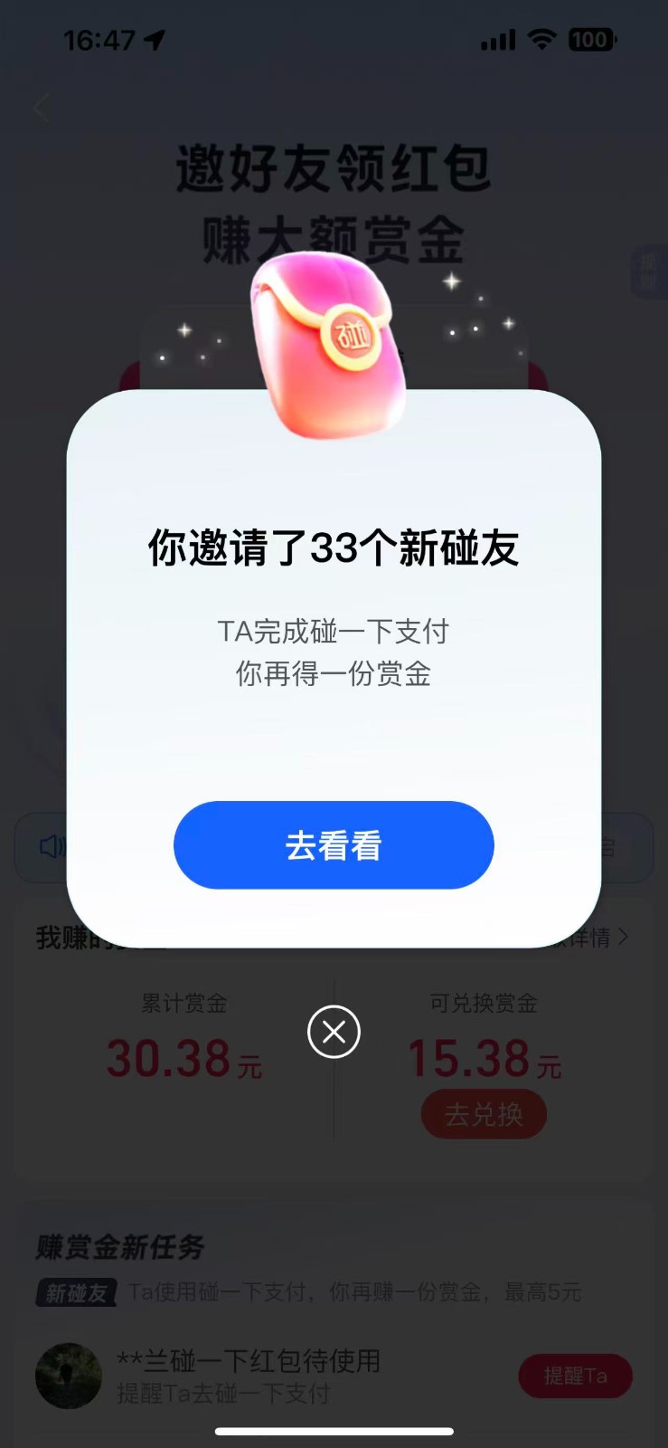 图片[2]-支付宝碰一碰自动掘金，全自动操作，单号保底300+-副业网