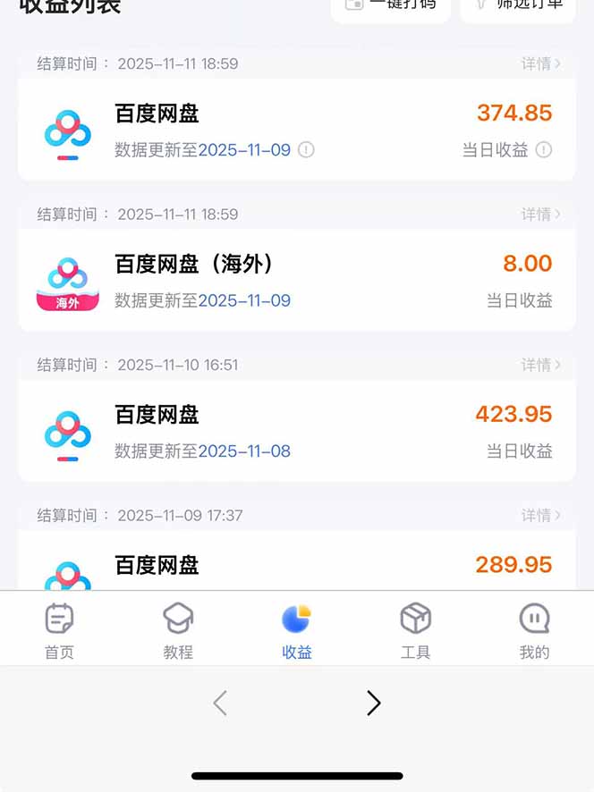 图片[8]-百度ai智能体·网盘拉新躺赚教程2.0：单日收益高达1800元，30收入15w+-副业网