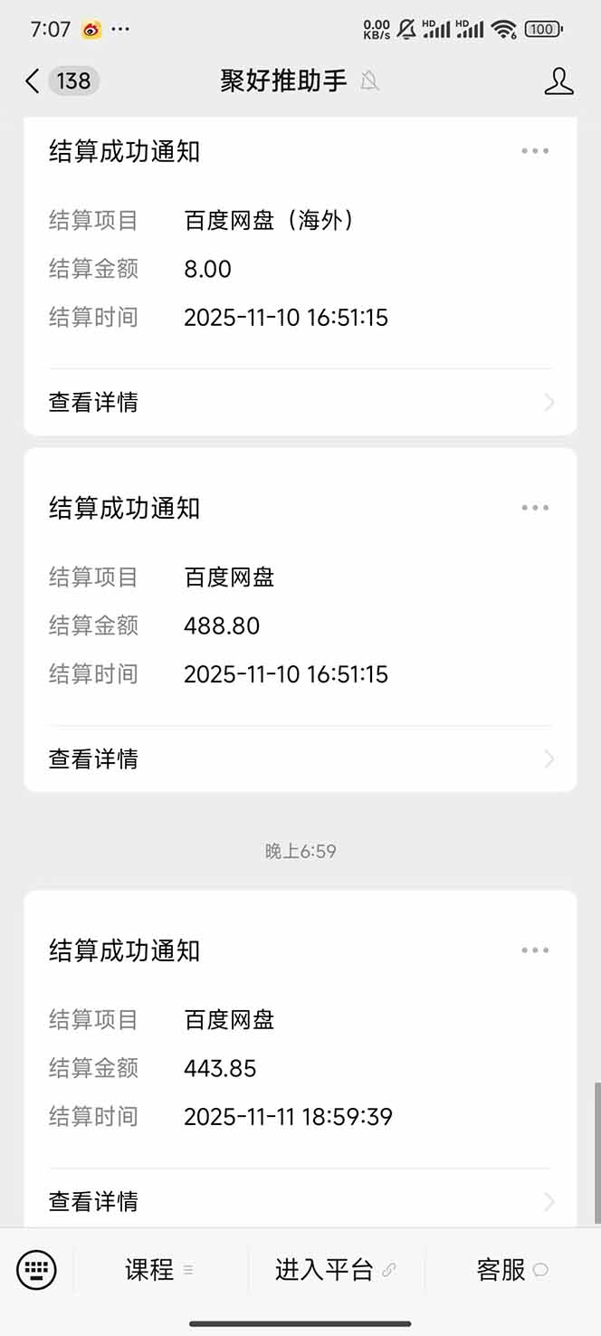 图片[15]-百度ai智能体·网盘拉新躺赚教程2.0：单日收益高达1800元，30收入15w+-副业网