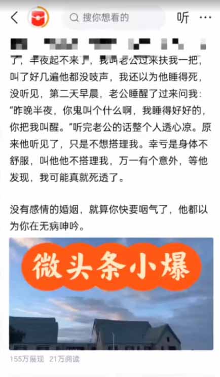 图片[2]-AI一键生成，头条原创情感故事，新手0粉也可日入1000+-副业网