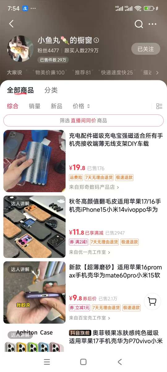 图片[2]-手机壳带货项目，几千粉丝卖货几十万件，短视频低粉卖货的天花板项目-副业网