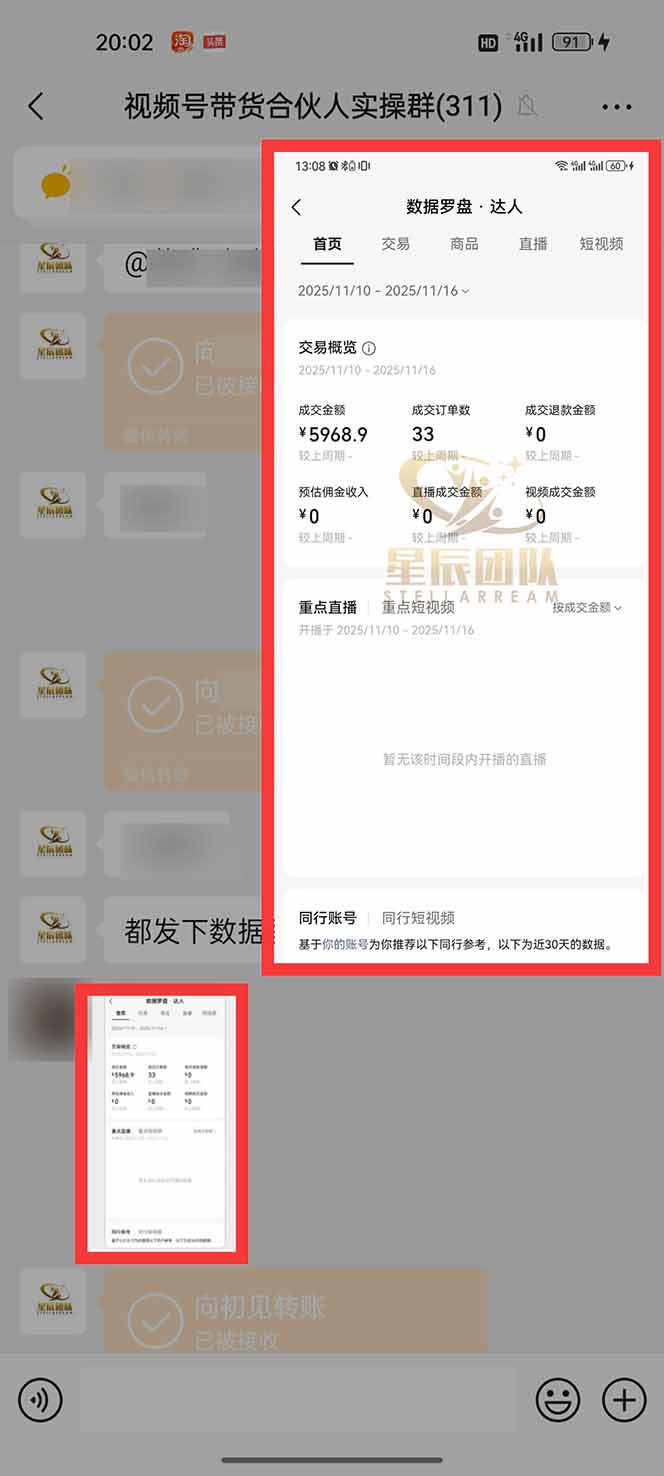 图片[3]-11月~12月视频号分成最新玩法，小白单日轻松收益1000+-副业网