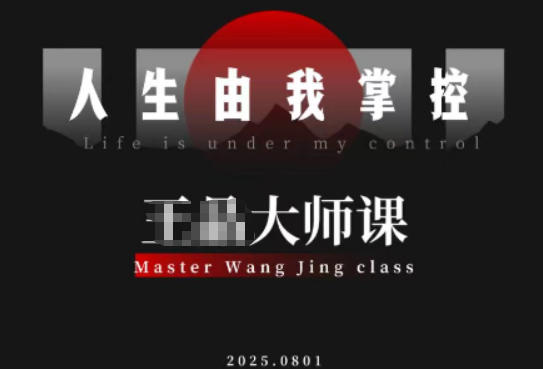 流量破局-人生由我掌控，从素人快速进阶，实现流量与商业价值双丰收-副业网