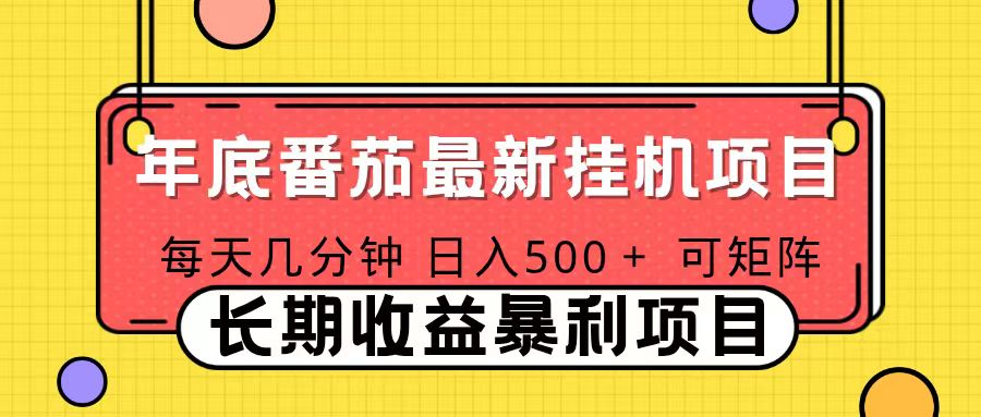 2025年最新番茄音乐人挂机项目，每天几分钟，月入1000＋，可矩阵，一台电脑支持多个账号-副业网