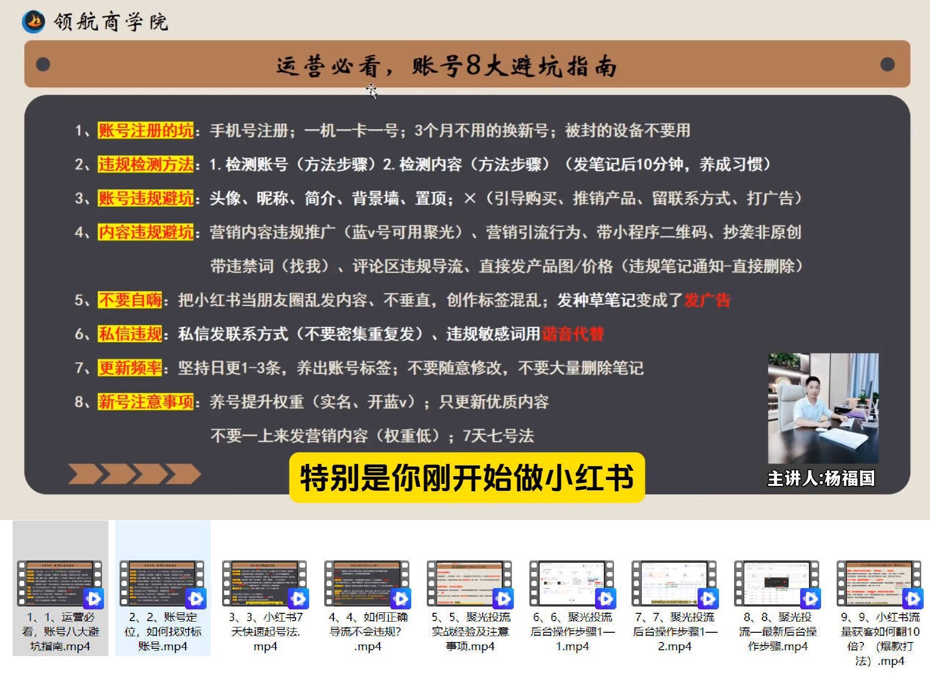 小红书实操陪跑营教你引流获客-副业网