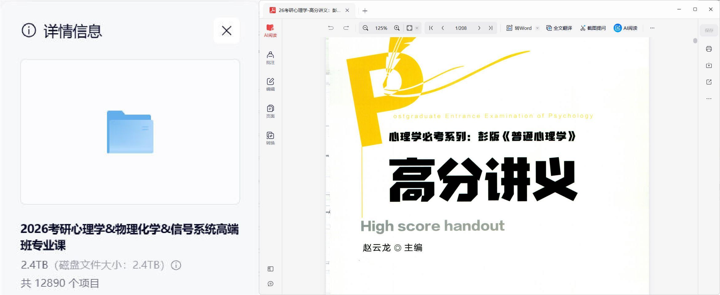 2026考研心理学&物理化学&信号系统高端班专业课-副业网