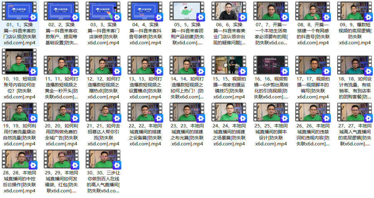 抖音同城变现训练营-副业网