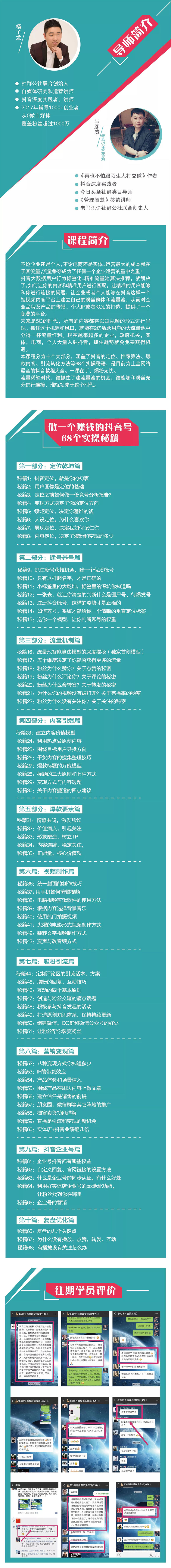 从0开始，做一个赚钱的抖音号68个秘籍-副业网