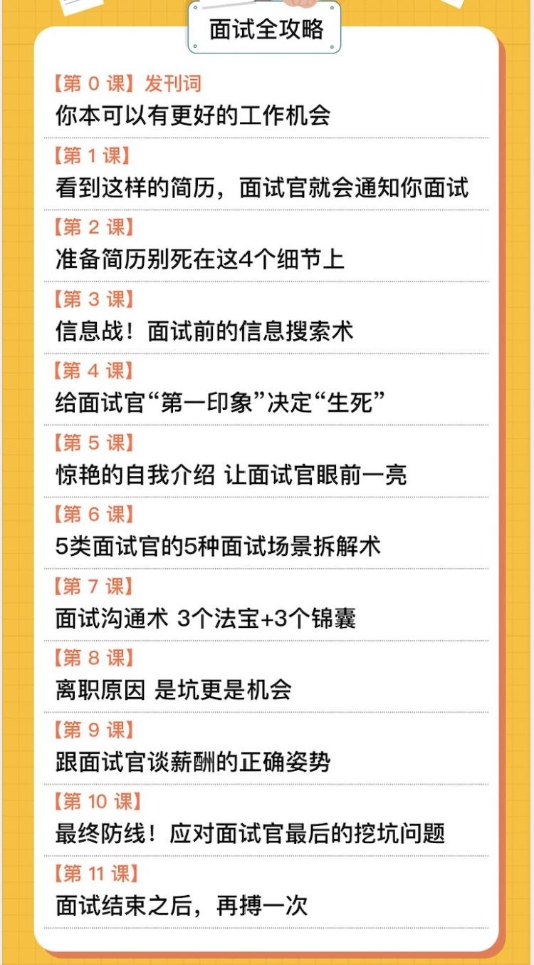 求职季找工作，面试全攻略-副业网