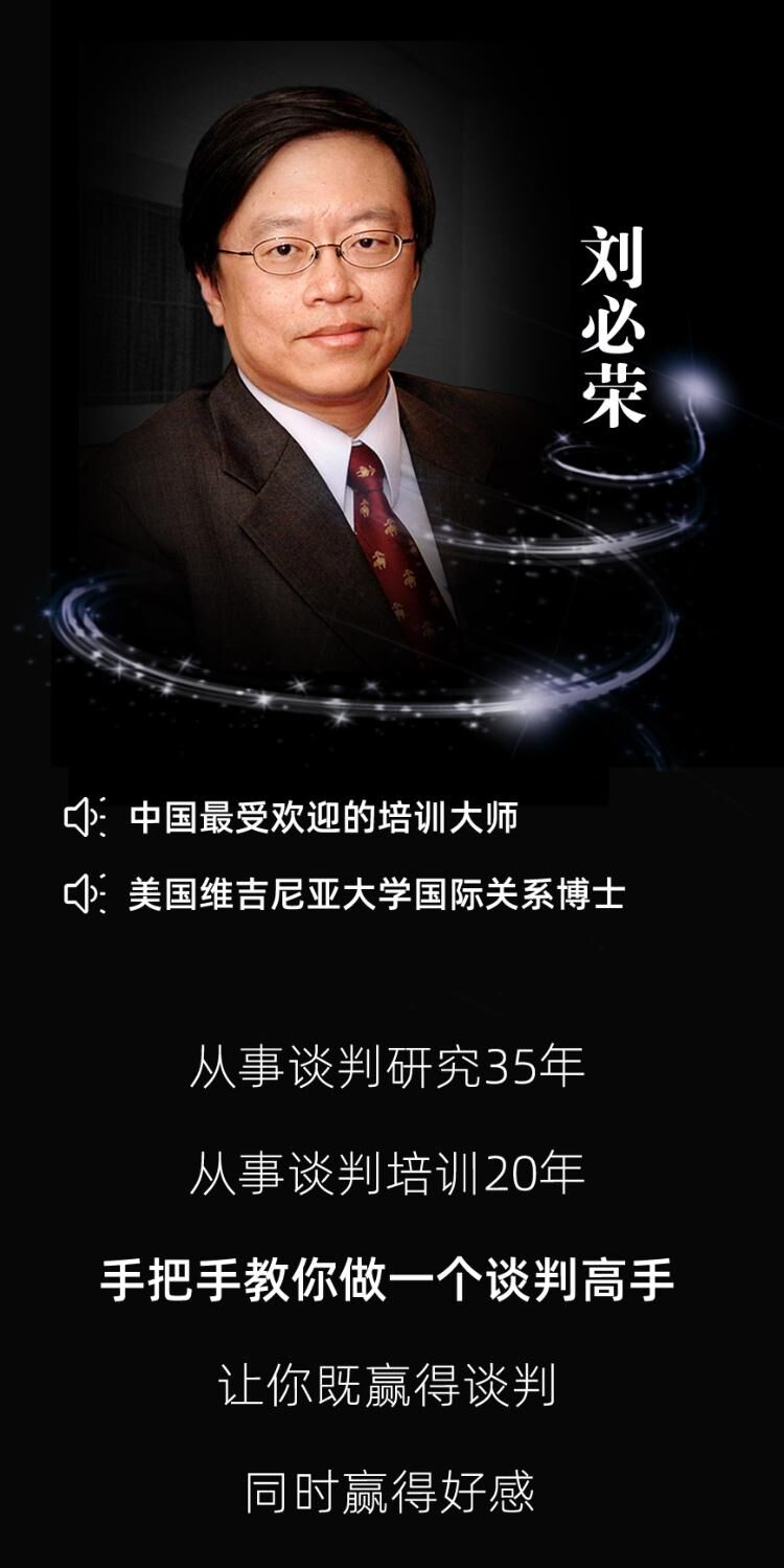 23堂课手把手教你做谈判高手-副业网