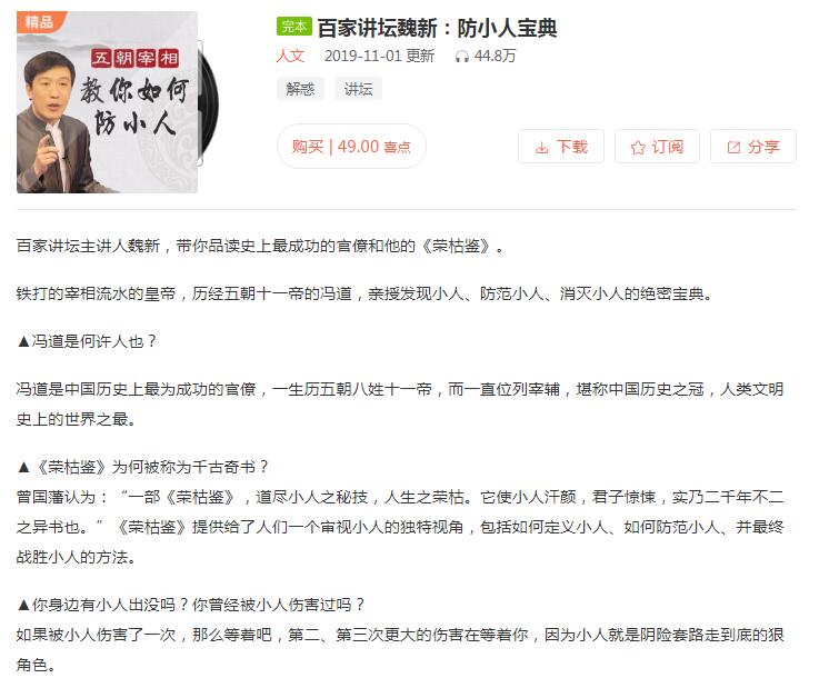 百家讲坛魏新：防小人宝典-副业网