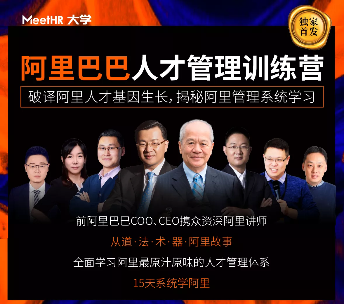 大咖云集：阿里巴巴人才管理-副业网